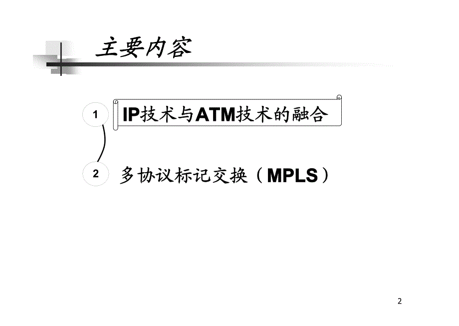 交换原理IP交换技术_第2页