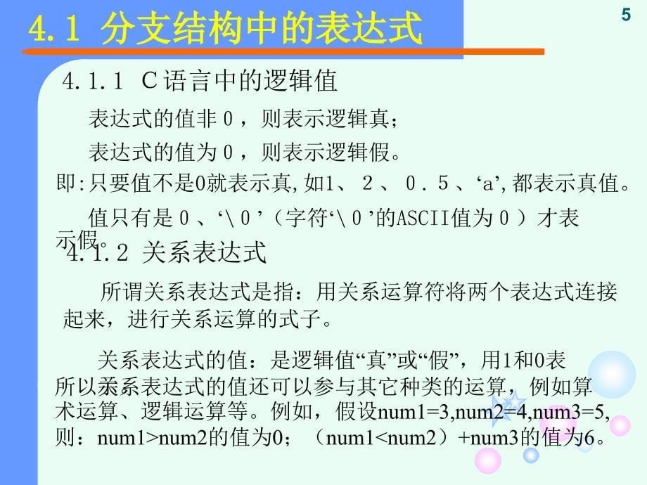 分支结构的C程序设计_第5页