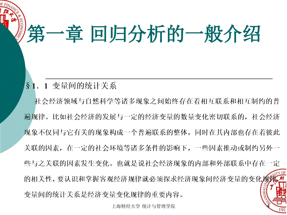 回归分析课件_第4页