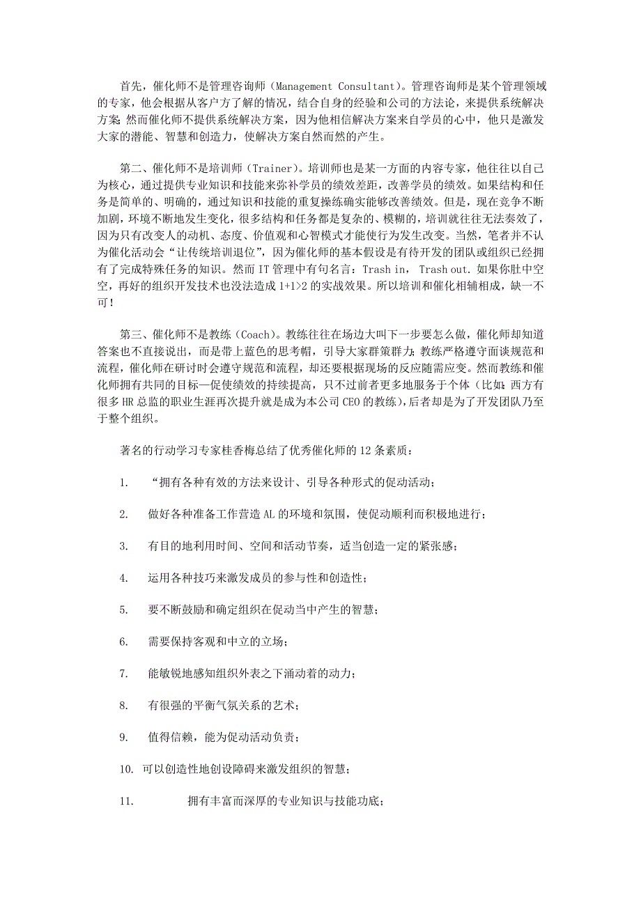 从行动学习说开去--咨询式催化使学习型组织落地生根_第2页