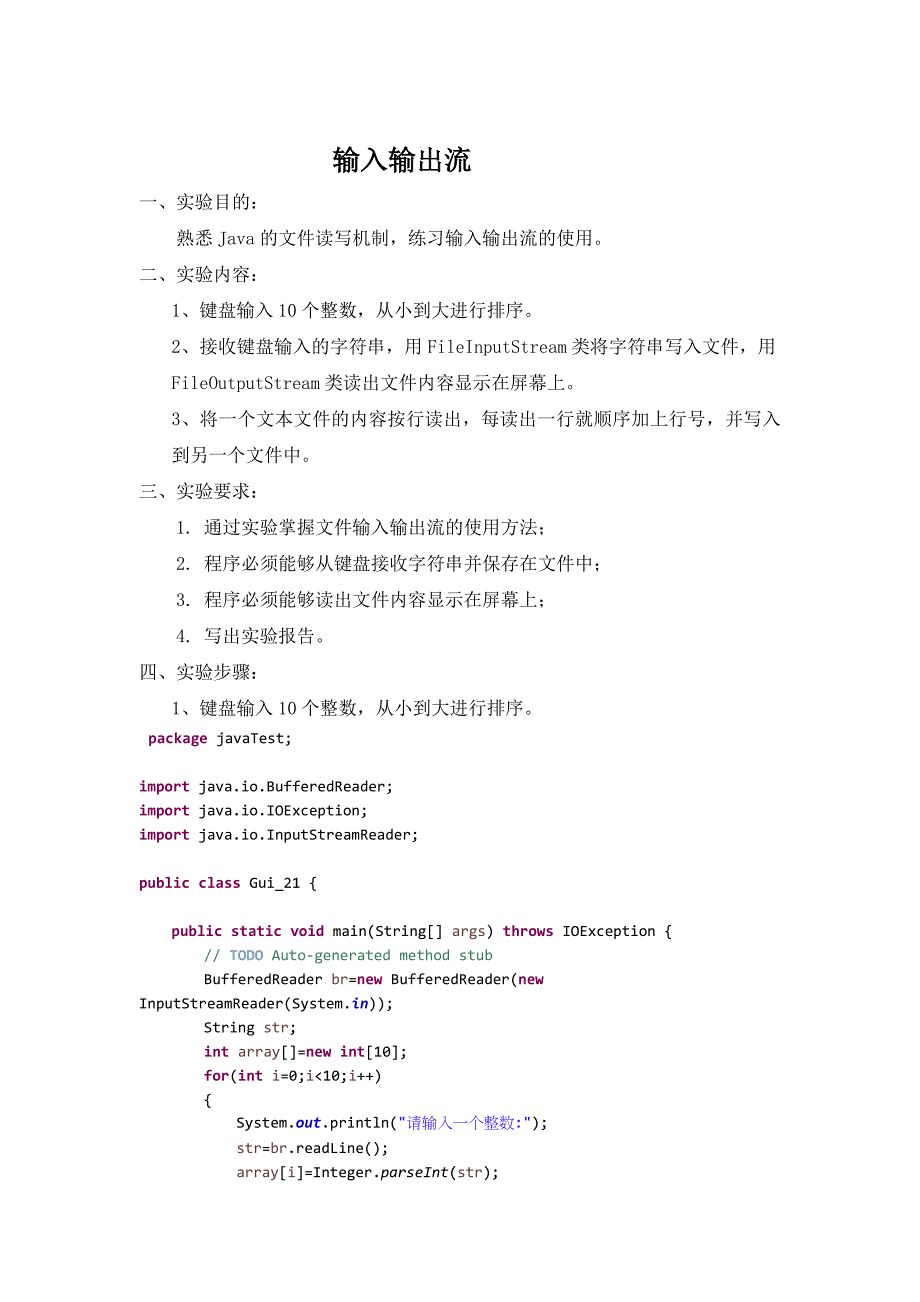 java输入输出流试验_第1页
