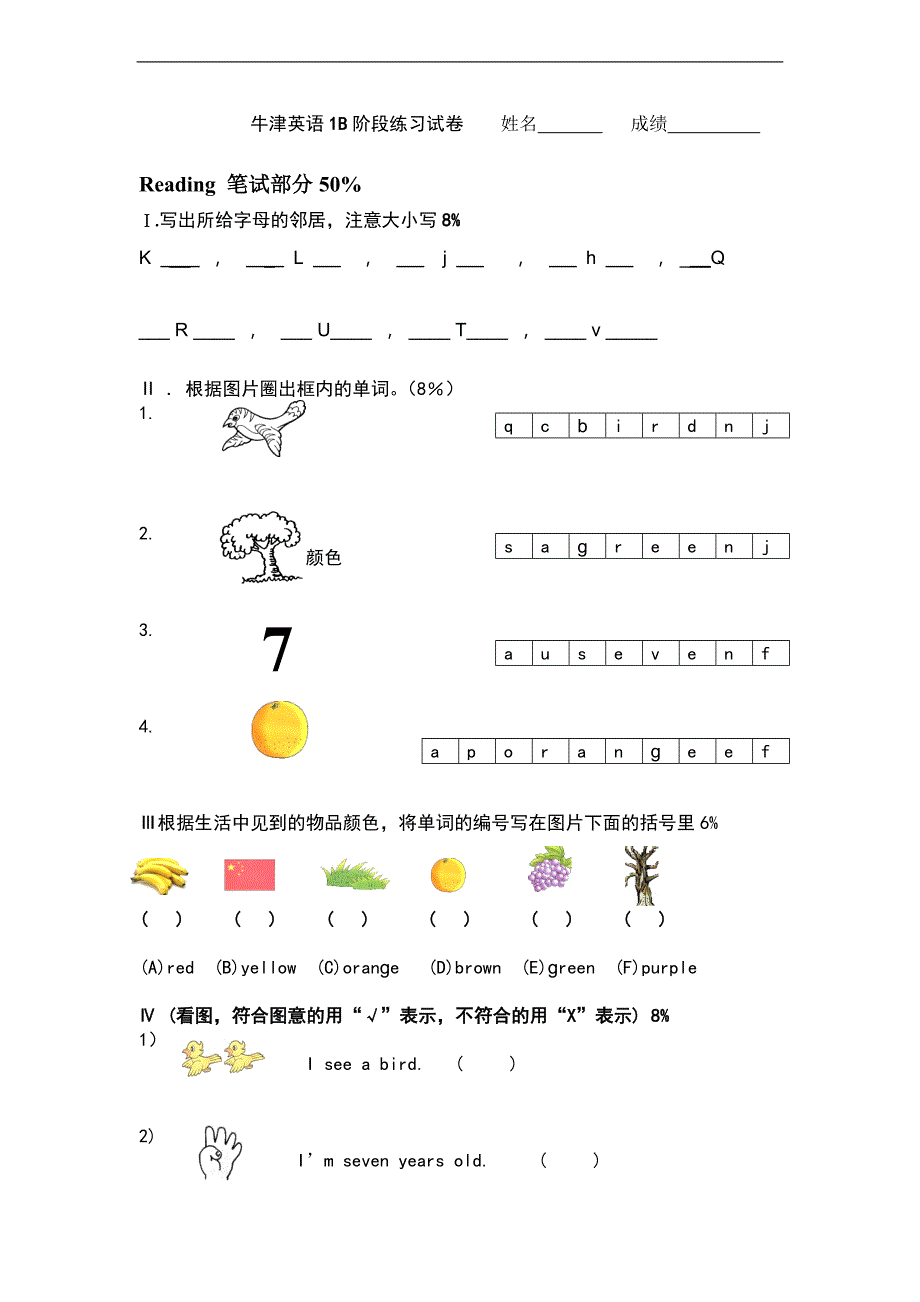 （苏教牛津版）一年级英语下册 阶段练习试卷（二）_第1页