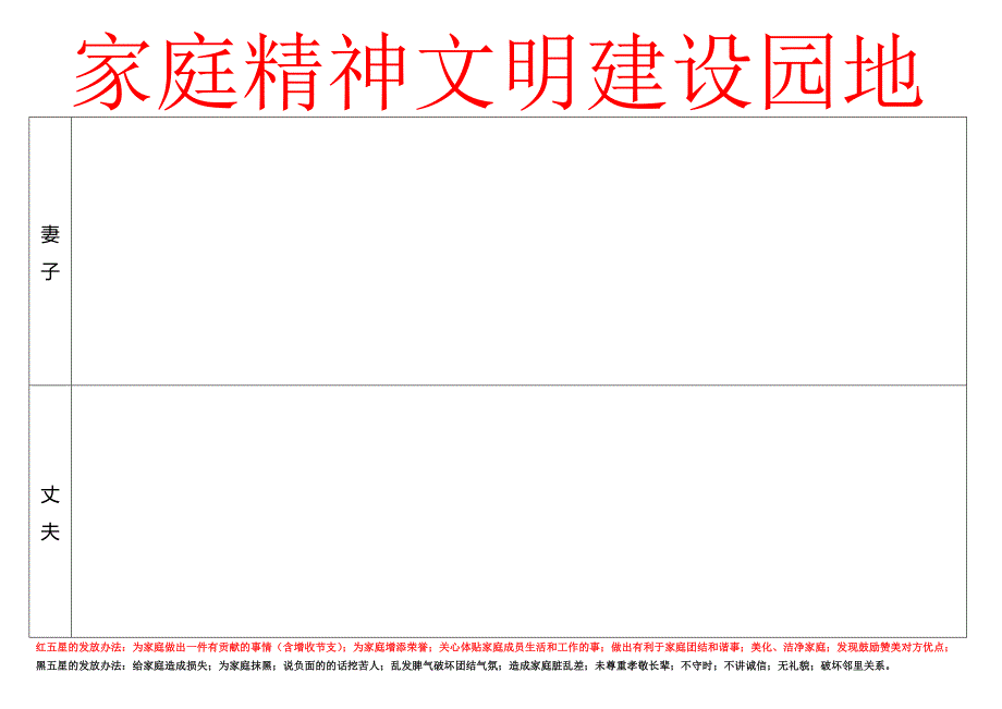 家庭精神文明建设园地_第1页