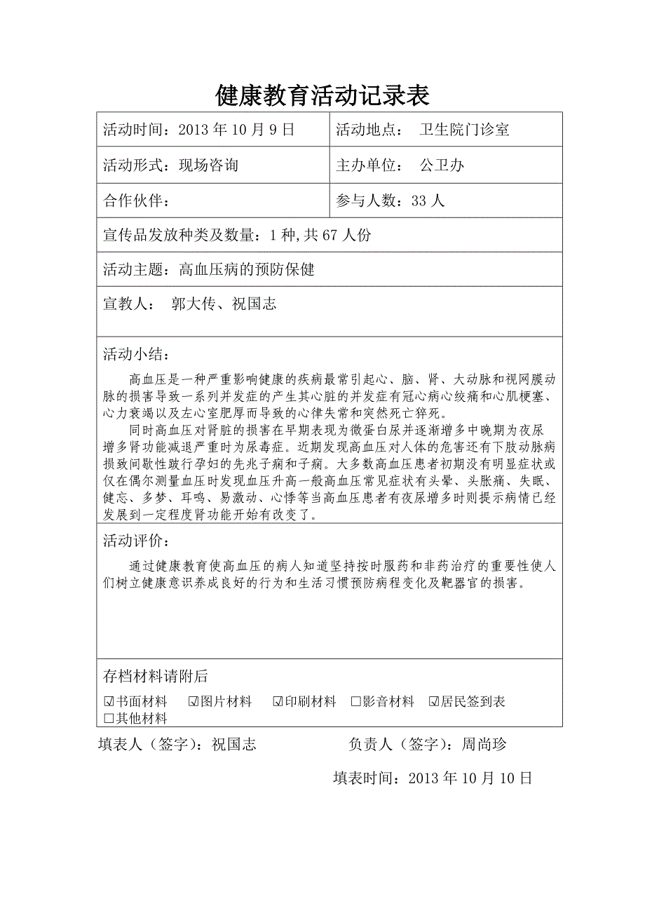 高血压病活动记录表_第1页