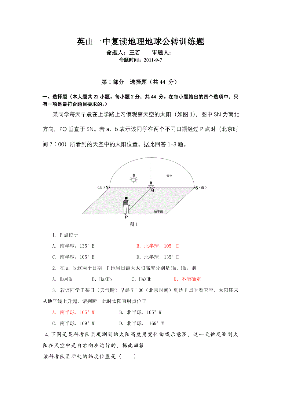 地球公转测试题_第1页