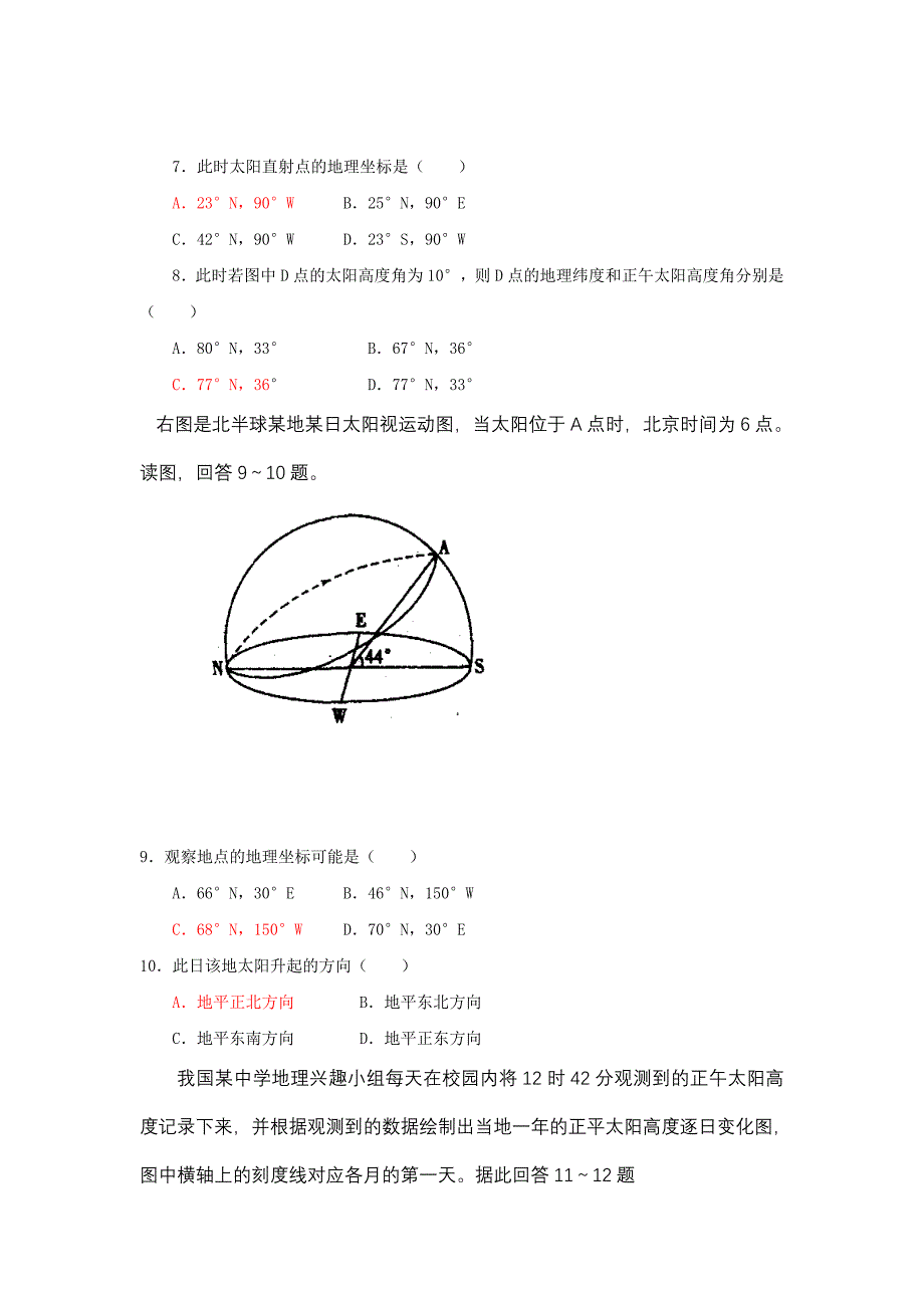 地球公转测试题_第3页