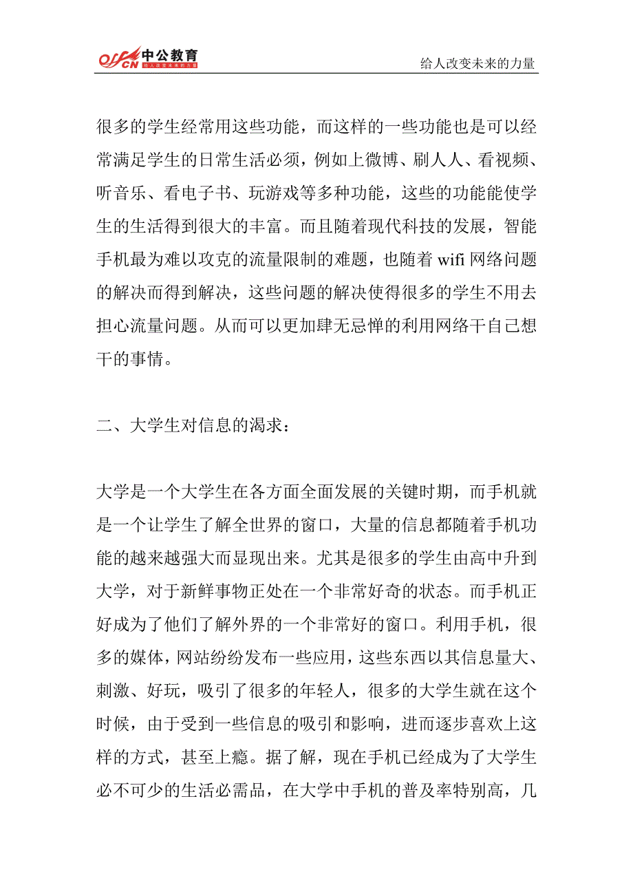 2014年甘肃省公务员考试行测申论模拟试题(44)_第2页