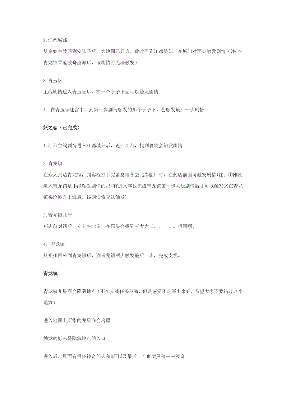 古剑奇谭支线任务_第2页