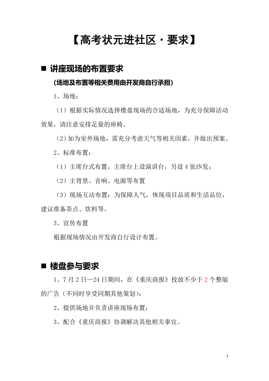 高考状元进社区巡回讲座策划案_第4页