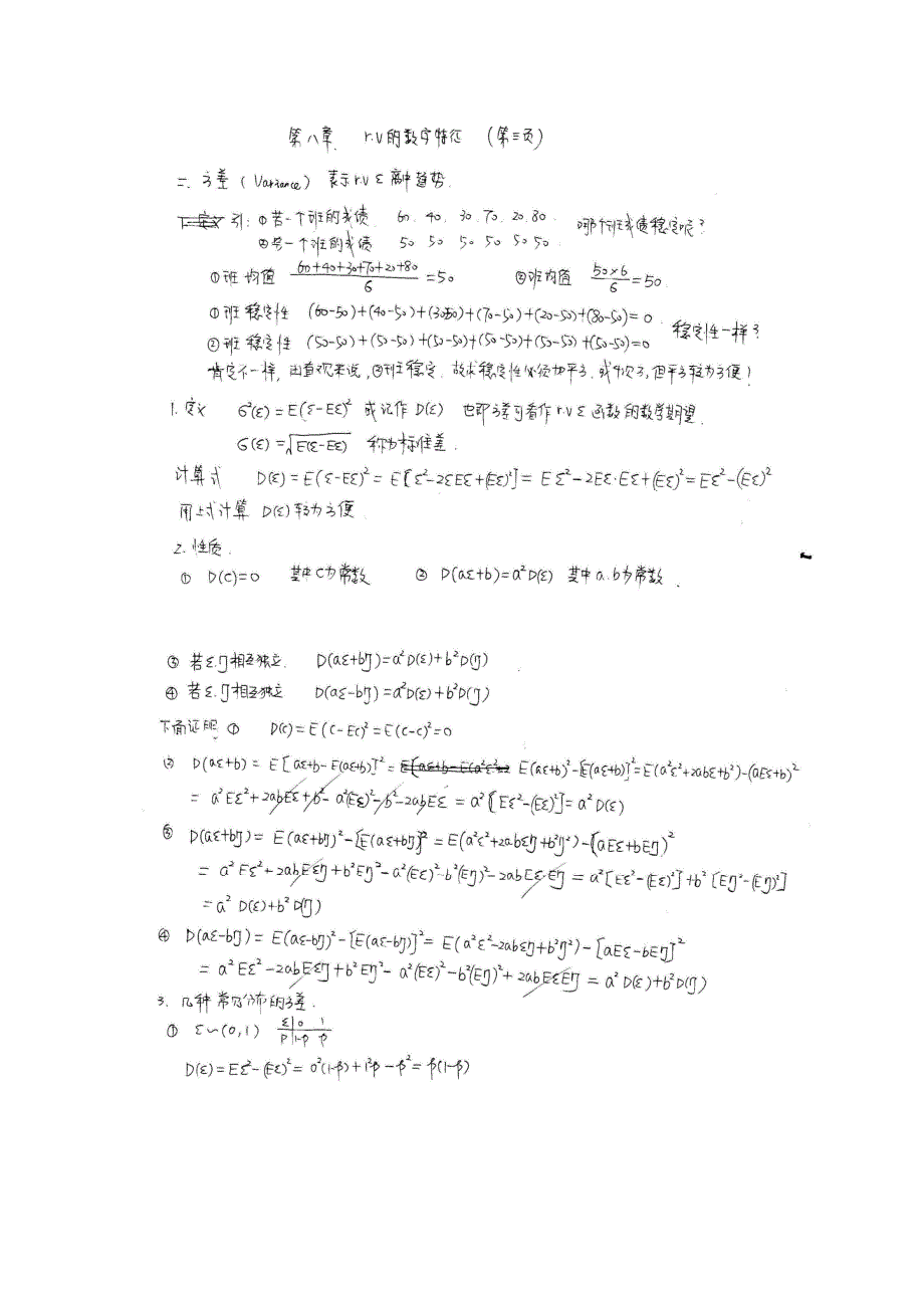 概率论与复变函数_第3页