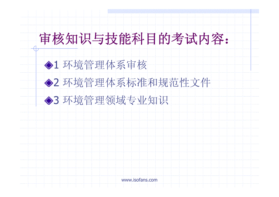 环境管理体系审核知识_第2页