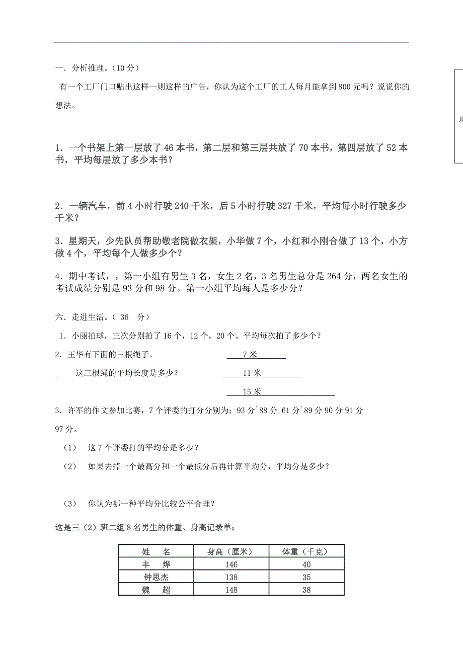 （人教新课标）小学三年级数学下册统计单元测试题_第2页