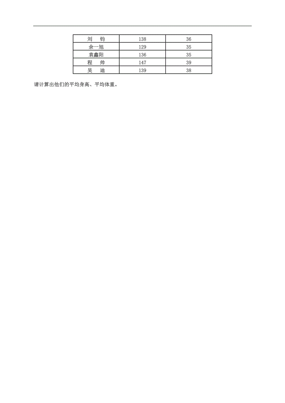 （人教新课标）小学三年级数学下册统计单元测试题_第3页