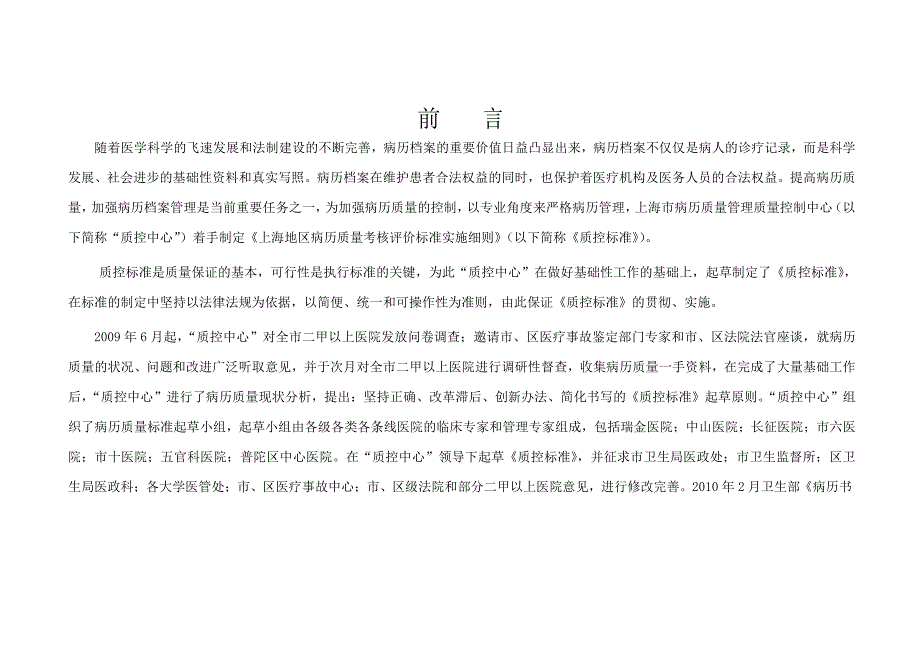 上海地区病历质量考核评价标准实施_第3页