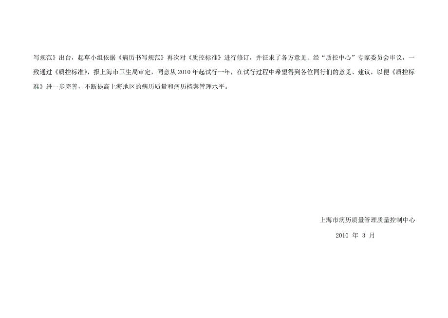 上海地区病历质量考核评价标准实施_第4页