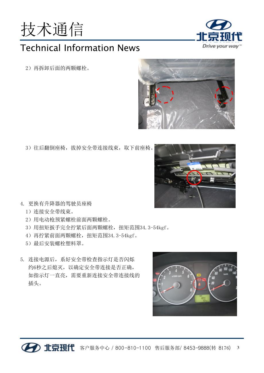 北京现代5门伊兰特驾驶员座椅更换方法_第3页