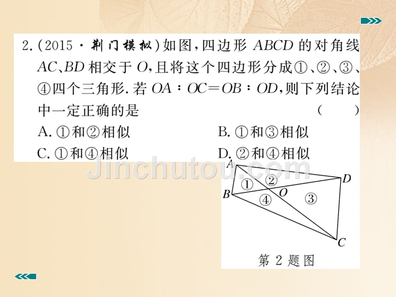 【北师大版】2017年九上：4.4.2《利用两边及夹角判定三角形相》习题课件_第3页