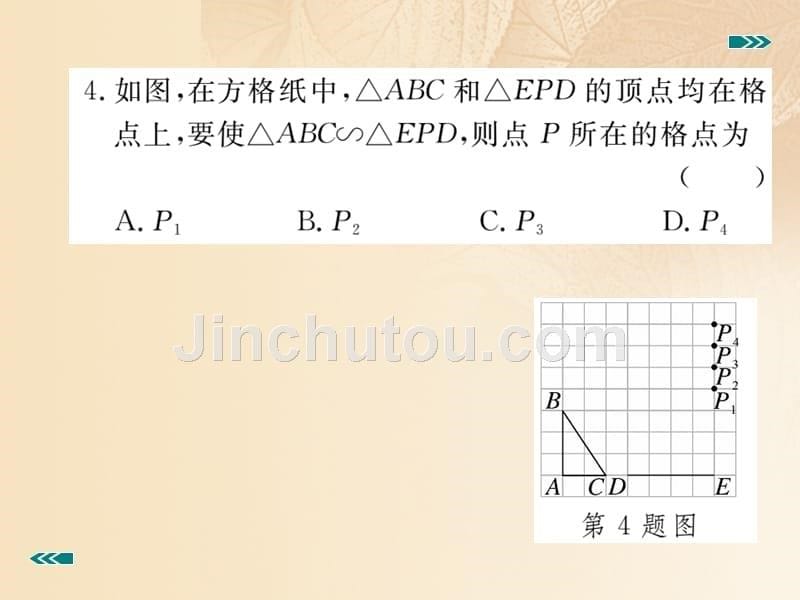 【北师大版】2017年九上：4.4.2《利用两边及夹角判定三角形相》习题课件_第5页