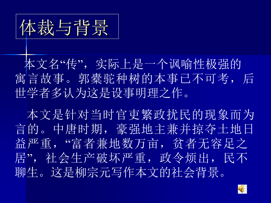 种树郭橐驼传2_第2页