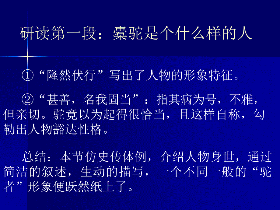 种树郭橐驼传2_第4页