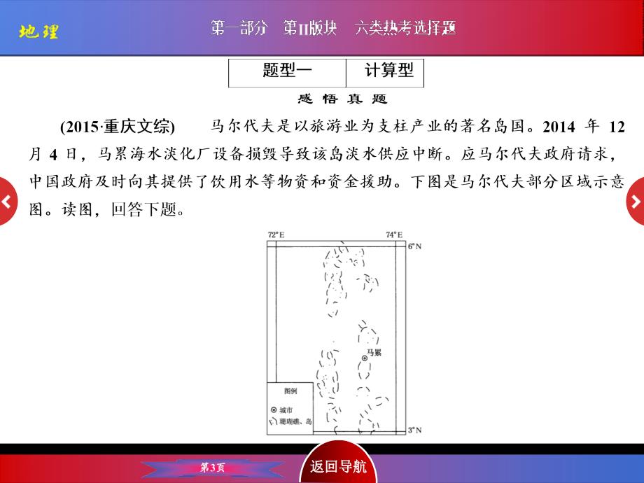 高考文综地理热点选择题_第3页