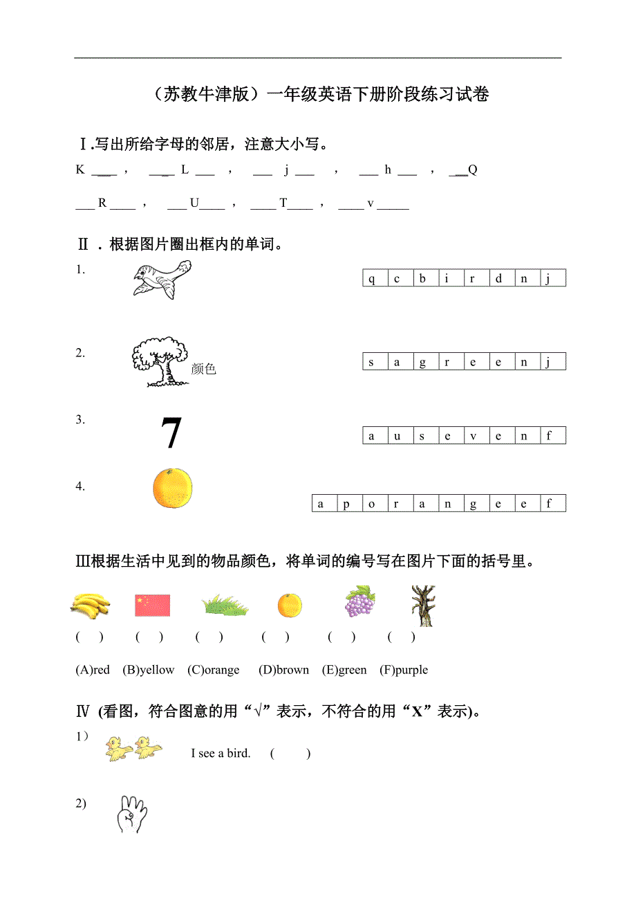 （苏教牛津版）一年级英语下册阶段练习试卷_第1页