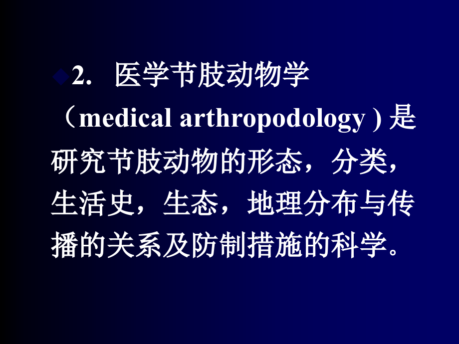 医学节肢动物课件_第3页