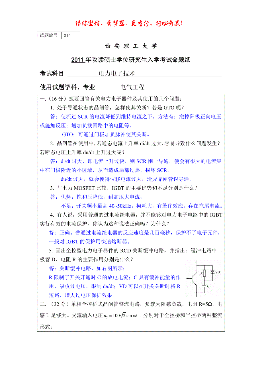 2011年 电力电子技术答案_第1页