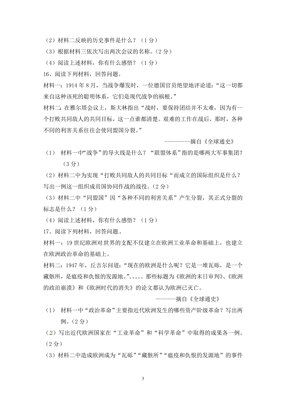 吉林省2013年中考历史试题及答案_第3页