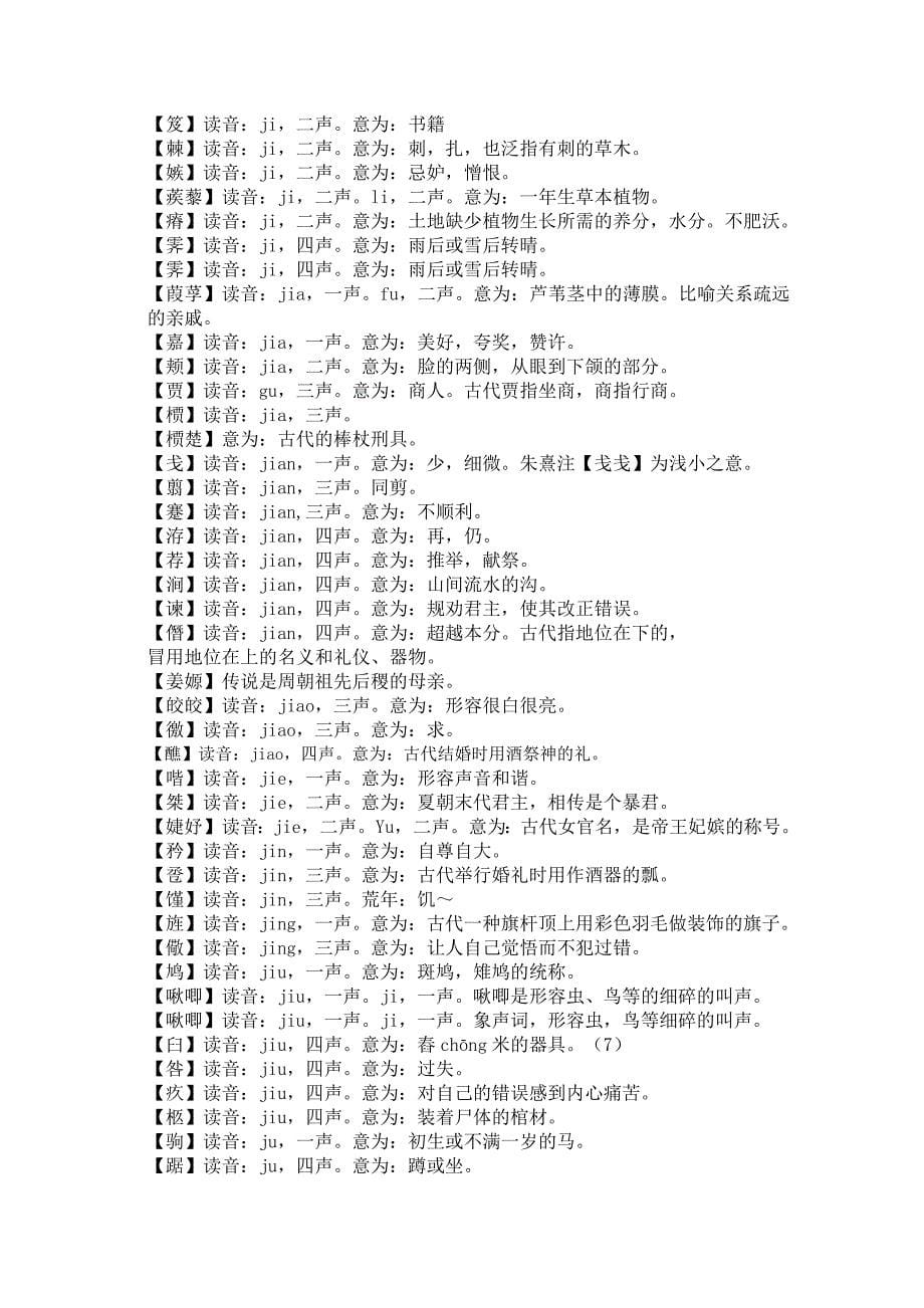 周易生僻字注释(按读音顺序)_第5页