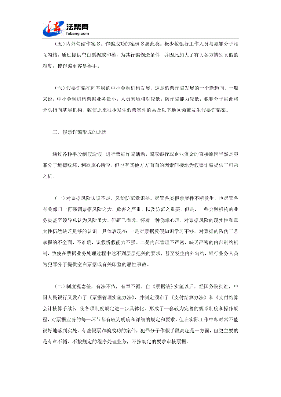 提高反假票据能力积极防范支付结算风险_第3页