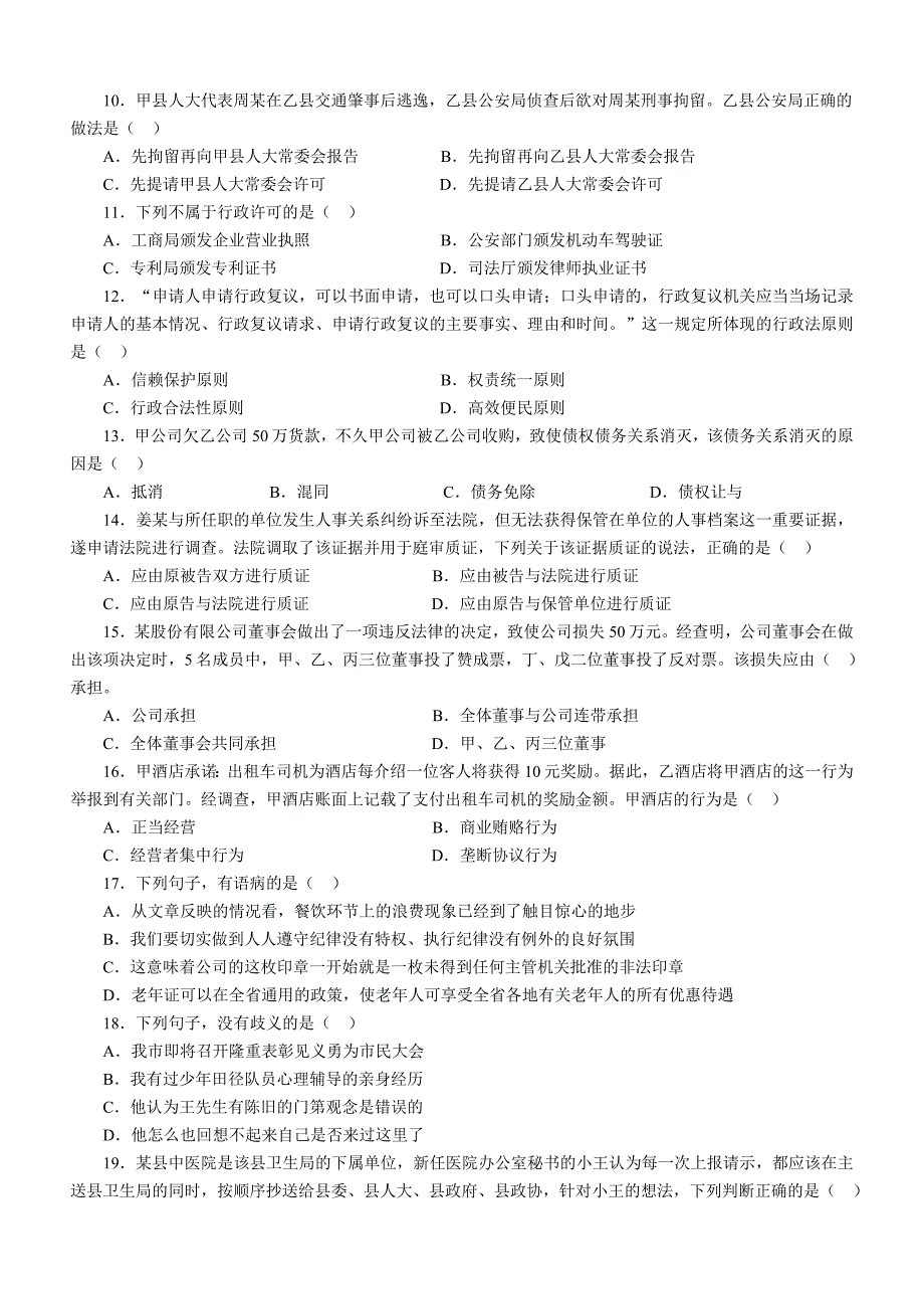 《公共基础知识》2015江苏省公务员考试B类真题答案及解析_第2页