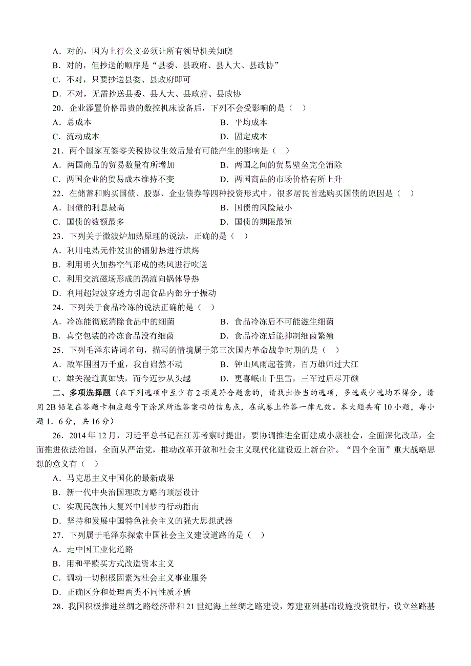 《公共基础知识》2015江苏省公务员考试B类真题答案及解析_第3页