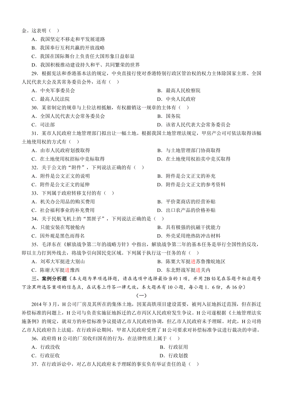 《公共基础知识》2015江苏省公务员考试B类真题答案及解析_第4页