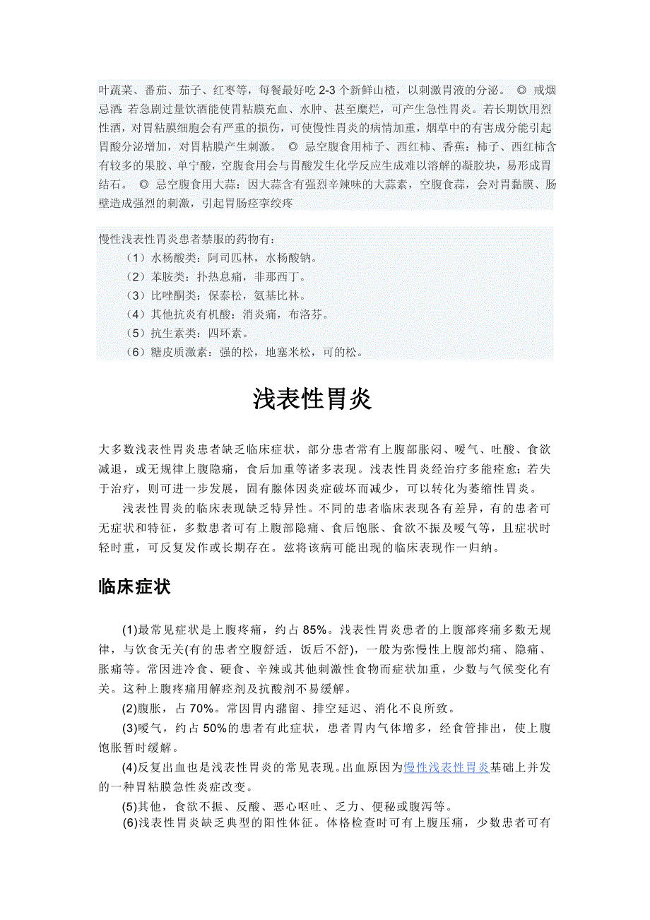 慢性浅表性胃炎患者怎样调养_第2页