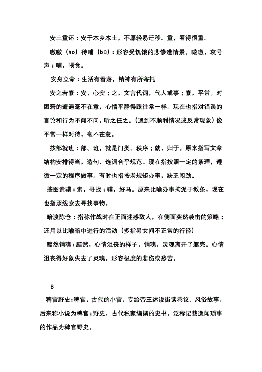 高考易错成语集锦_第2页