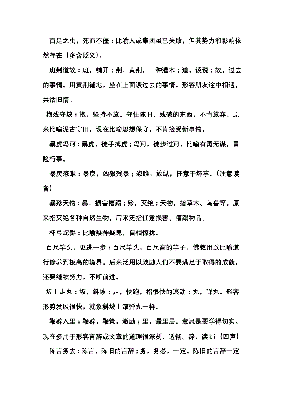 高考易错成语集锦_第3页