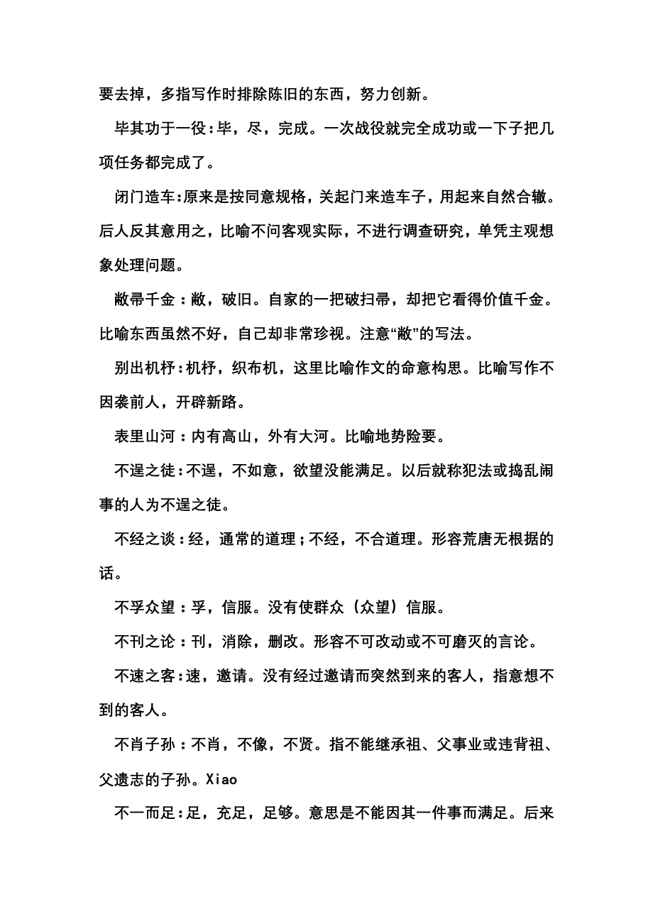 高考易错成语集锦_第4页