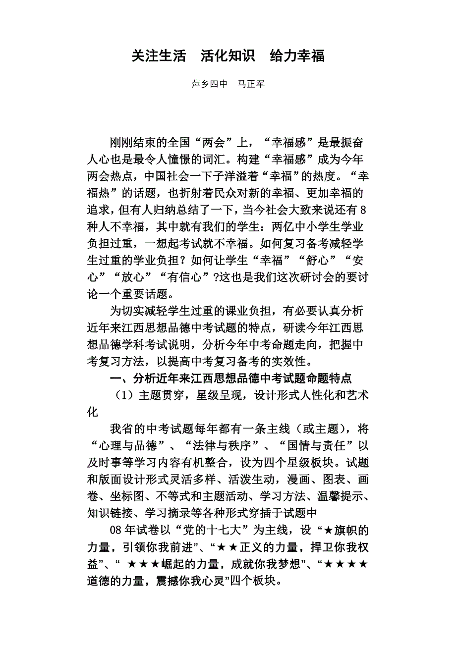 关注生活  活化知识  给力幸福(讲稿)_第1页