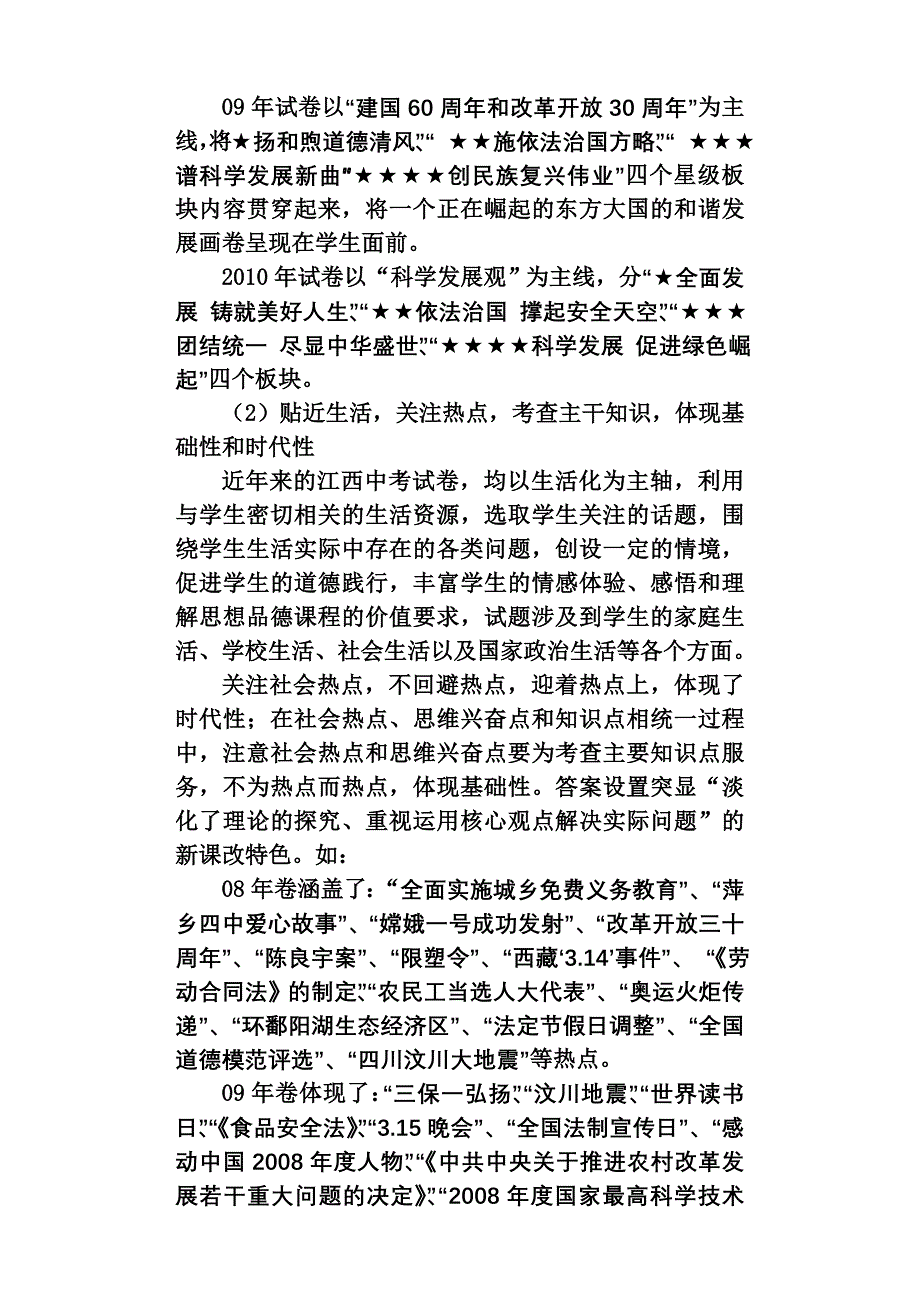 关注生活  活化知识  给力幸福(讲稿)_第2页