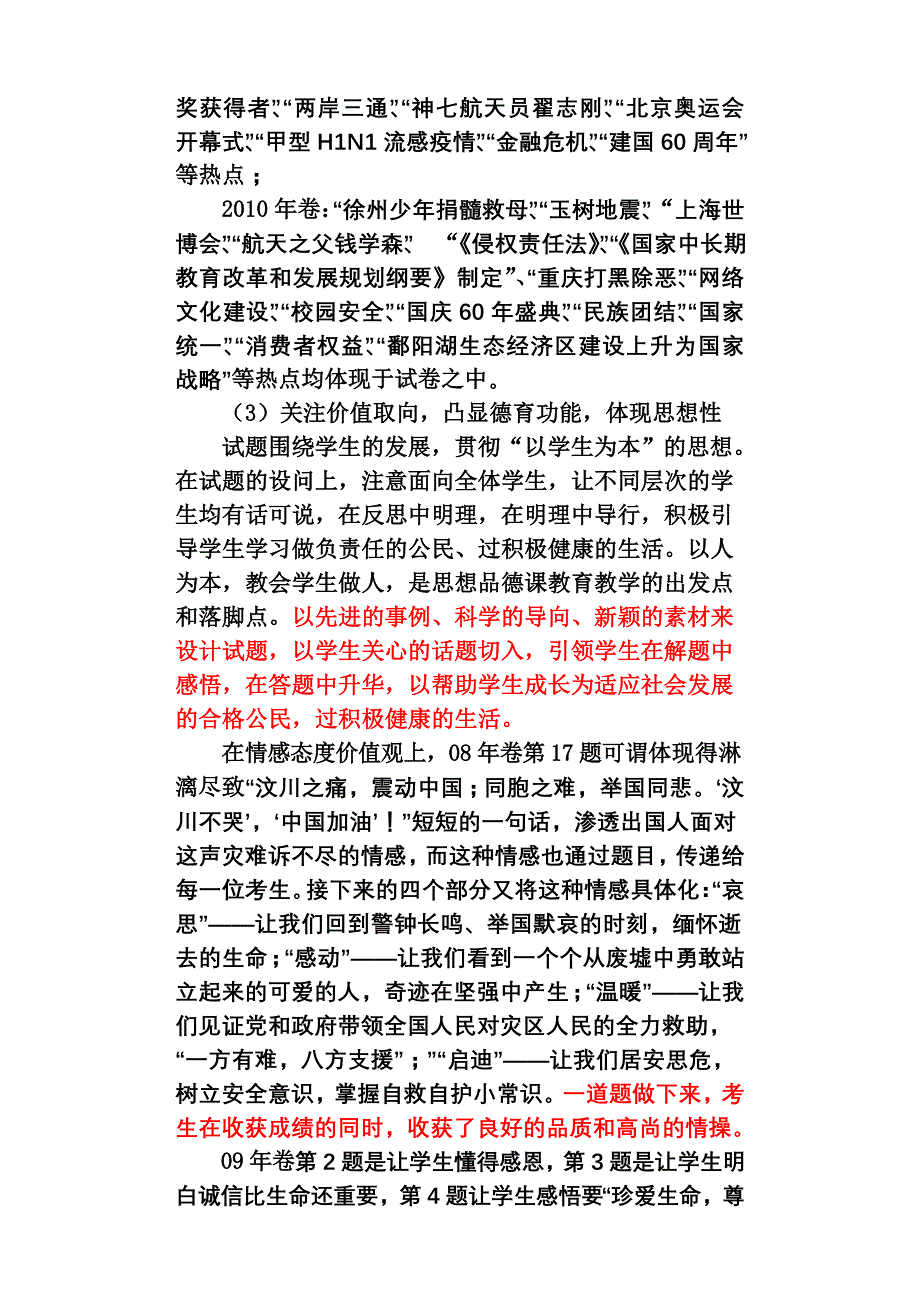 关注生活  活化知识  给力幸福(讲稿)_第3页