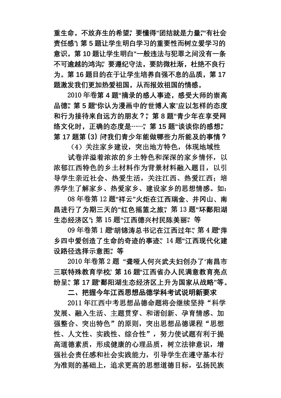 关注生活  活化知识  给力幸福(讲稿)_第4页