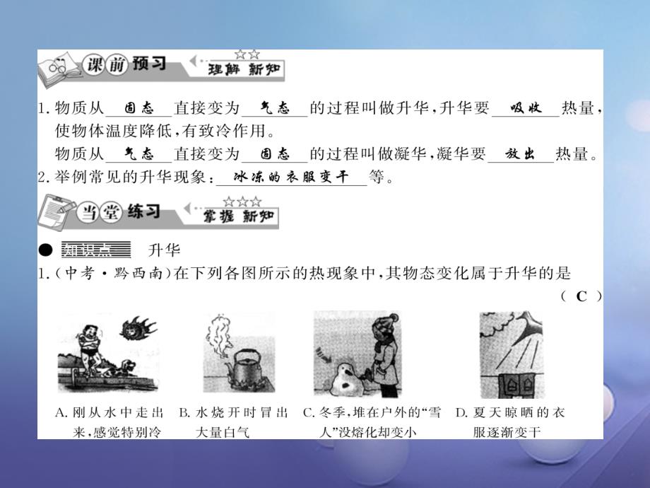 【人教版】2018学年八上：3.4《升华和凝华》习题课件（含答案）_第2页