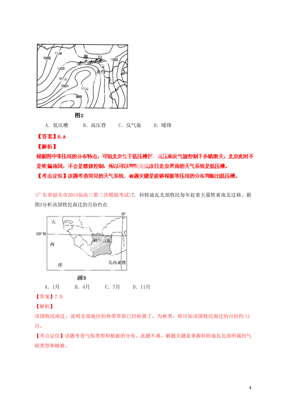 广东省各地级市2013年高考地理 二模试题精品分类汇编 专题02 大气运动 (教师版)_第4页