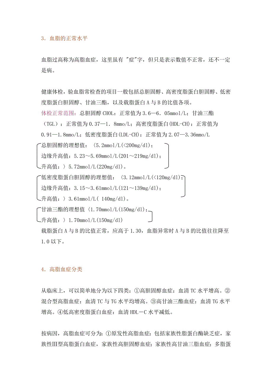高脂血症知识简介_第3页