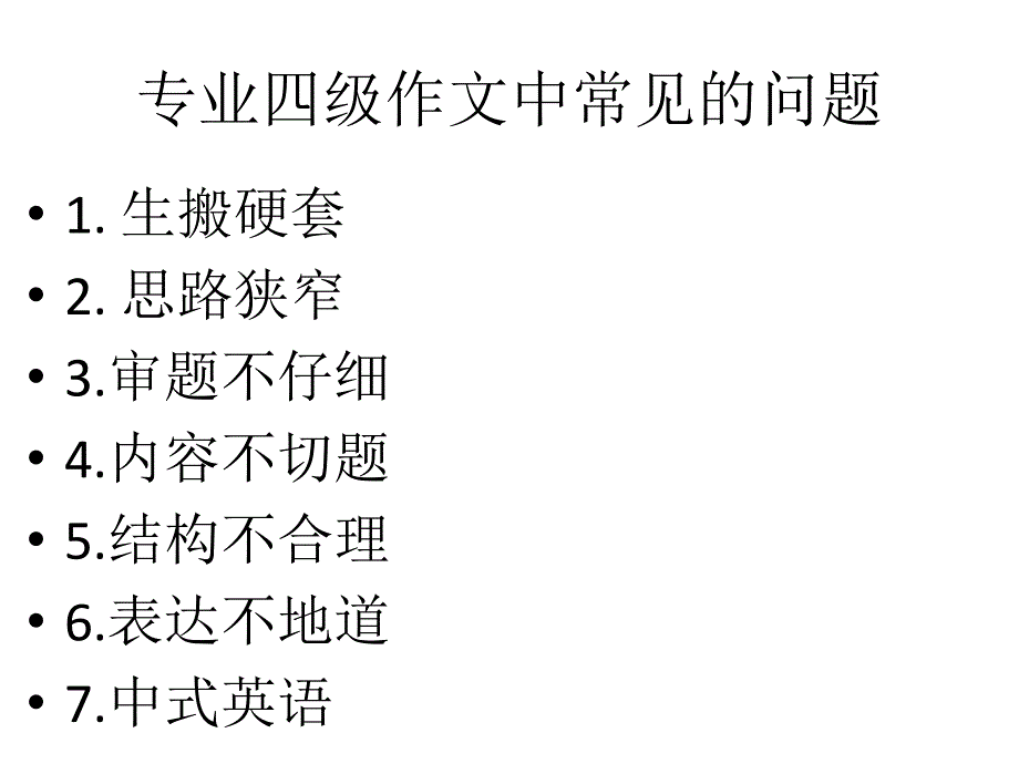 英语专业四级阅卷_第3页