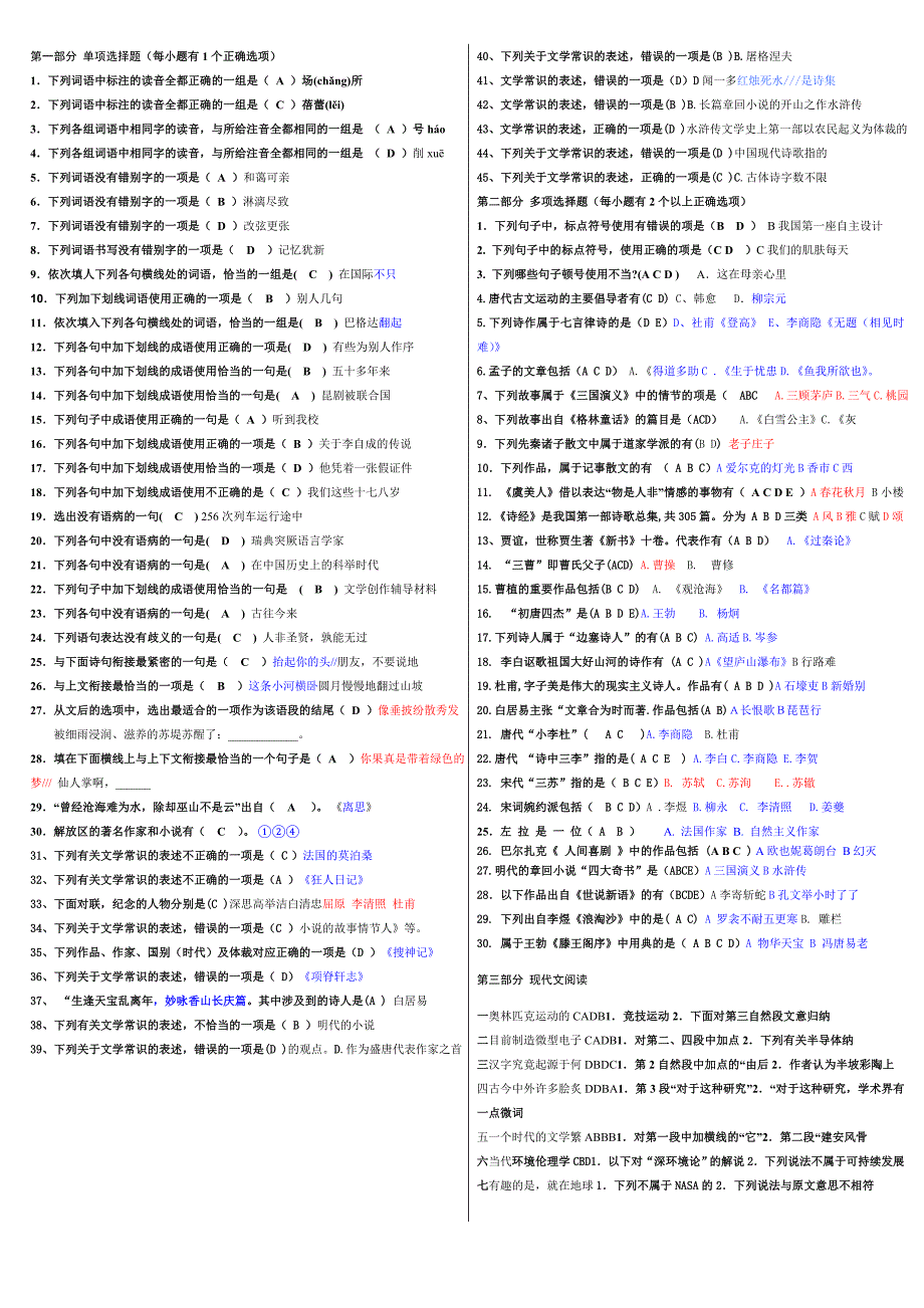 大学语文自考改_第1页