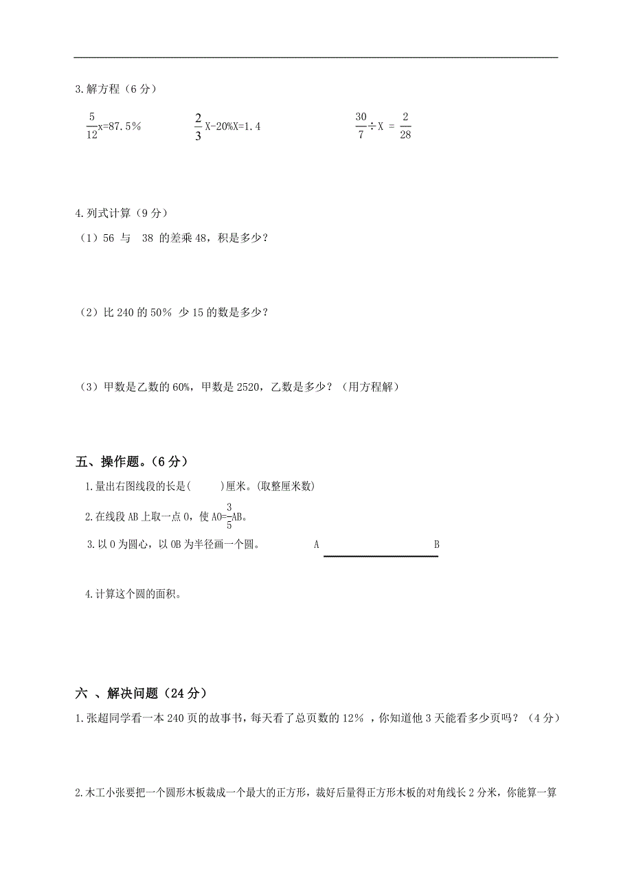 甘肃省天水市庄浪三小六年级数学上册期中试题_第3页