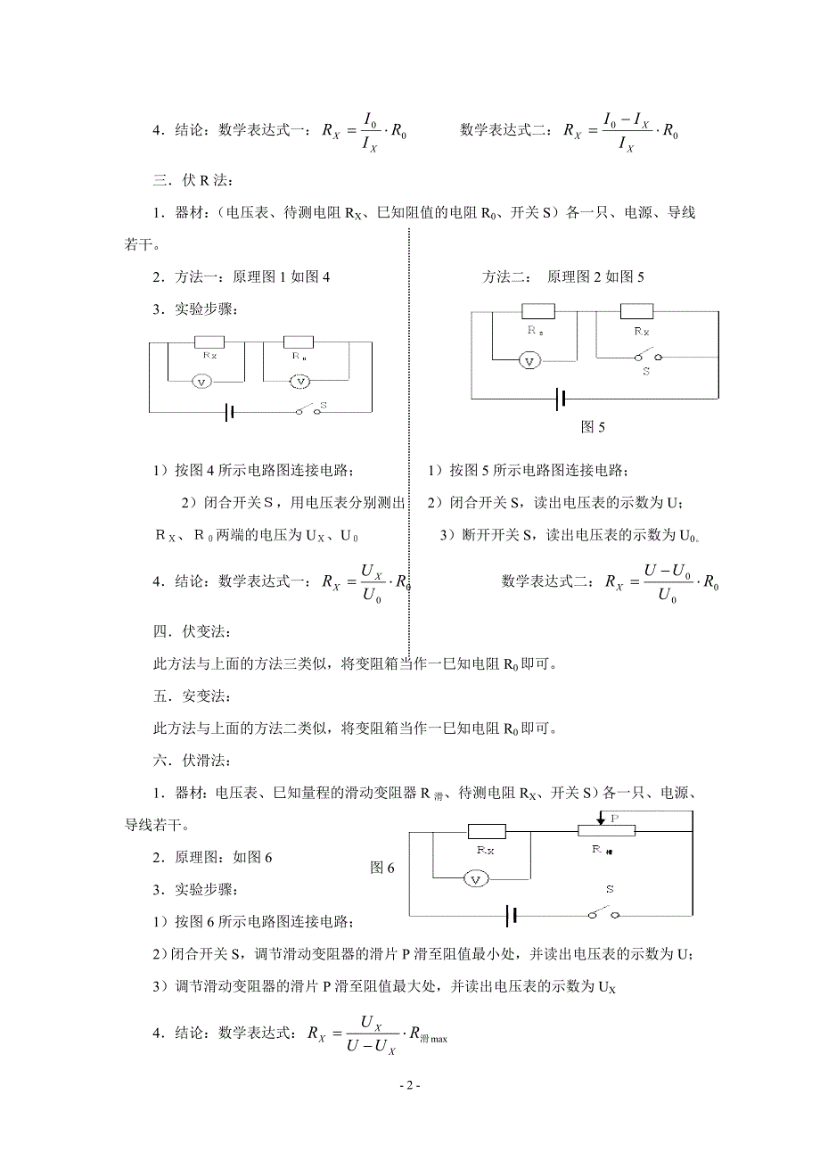 初中物理巧测电阻方法_第2页