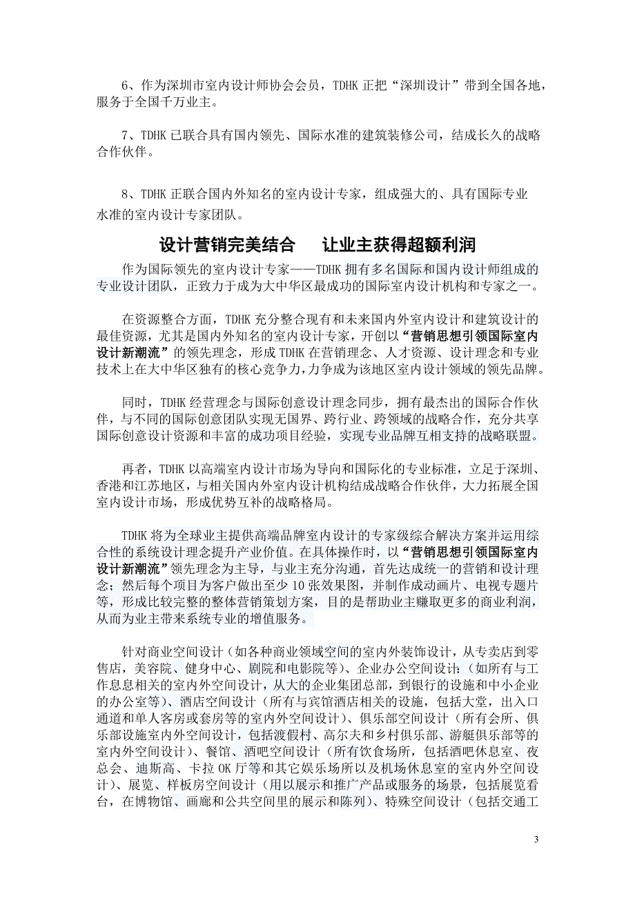 以营销思想引领国际室内设计新潮流(2010-7-9)_第3页